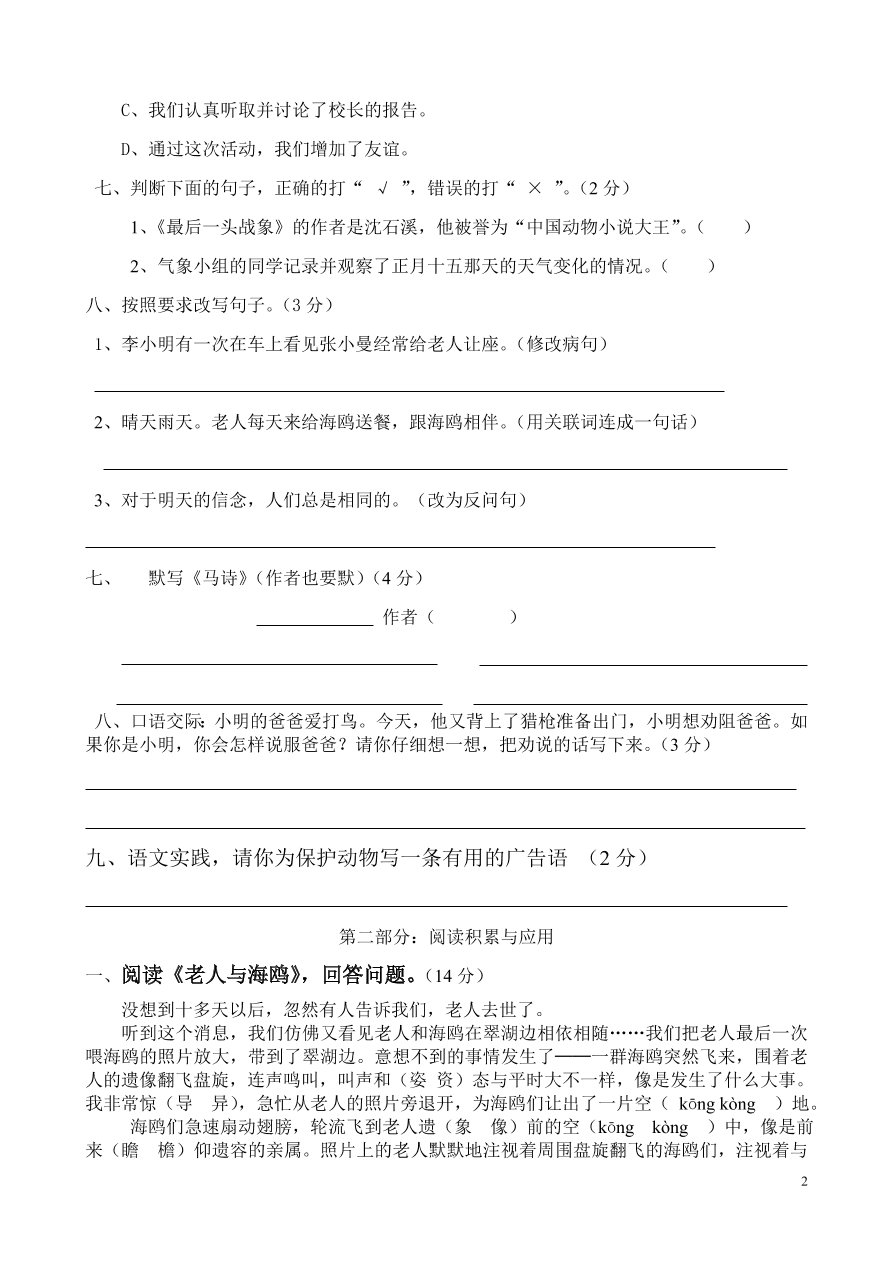 人教版小学六年级语文上册期末第七单元复习测试卷3