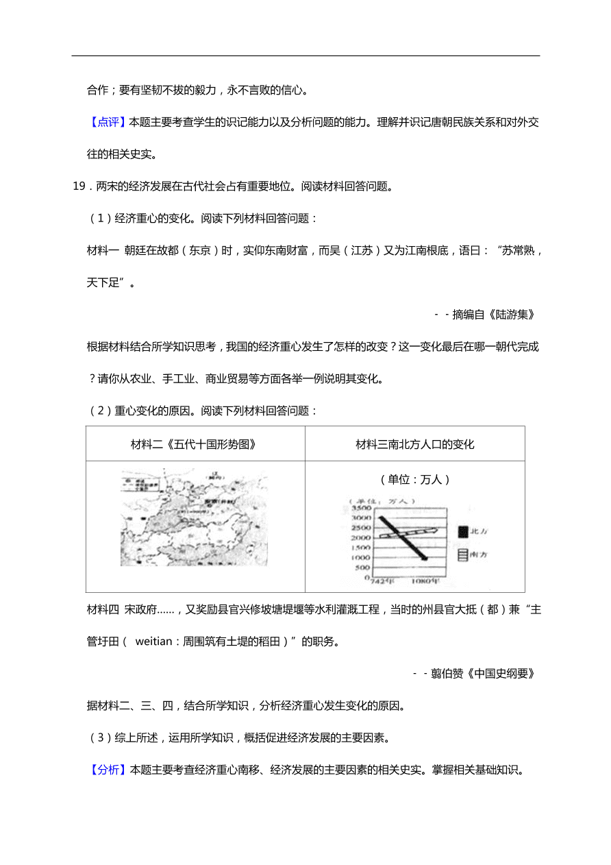 初一历史期中热身预测卷