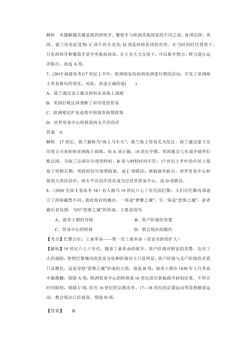 2020-2021年高考历史一轮单元复习真题训练 第七单元 资本主义世界市场的形成和发展