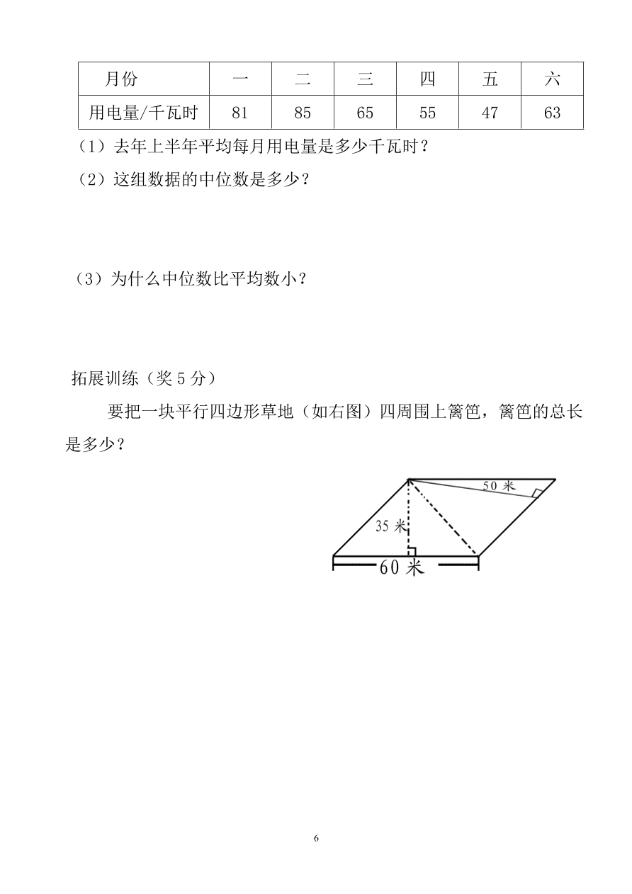 人教版小学数学五年级上册期末试卷B卷