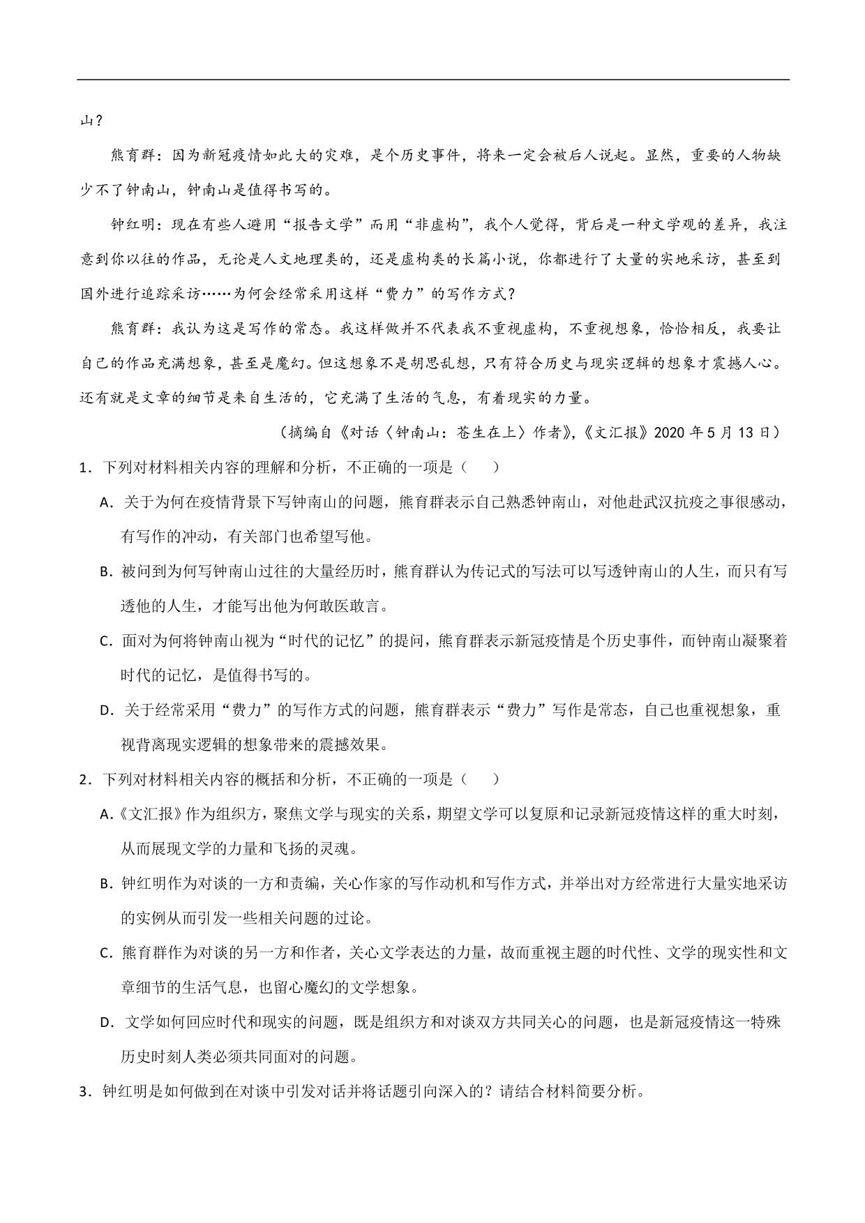 2020-2021年高考语文精选考点突破训练：实用类文本阅读（含解析）