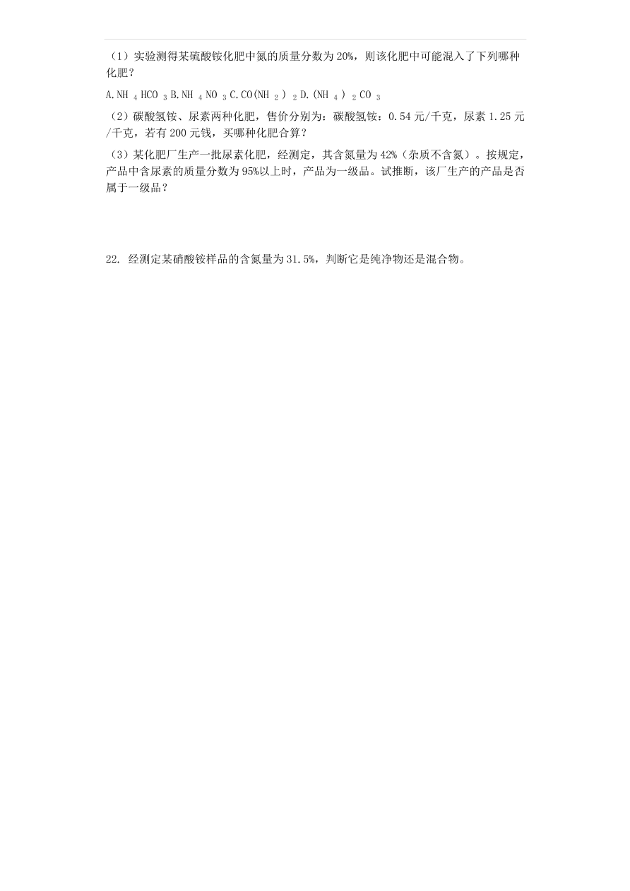 新人教版 九年级化学上册第四单元自然界的水4.4化学式与化合价同步测试卷（含答案）