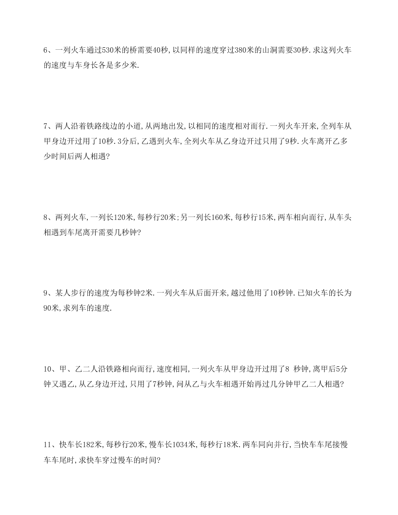 苏教版小学五年级下暑假拓展专练行程问题（三）：火车过桥问题练习20题