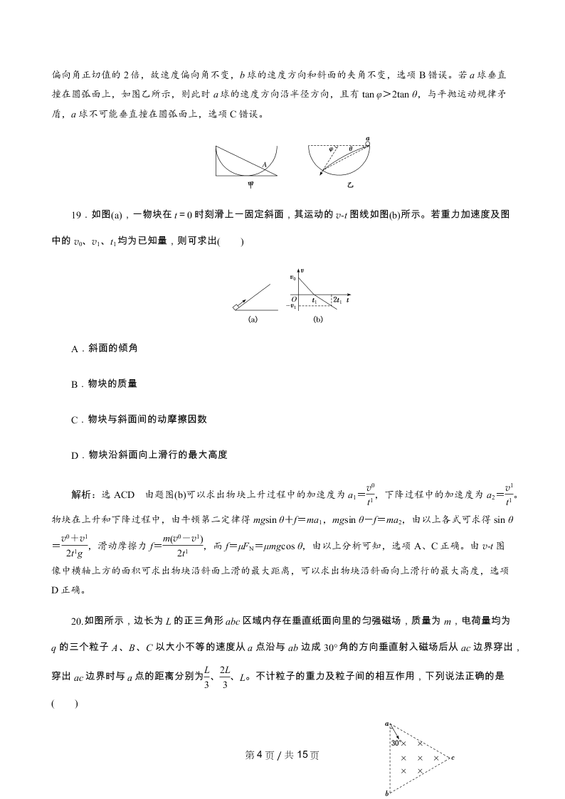 2020年全国一卷高考物理模拟试卷六（Word版附解析）