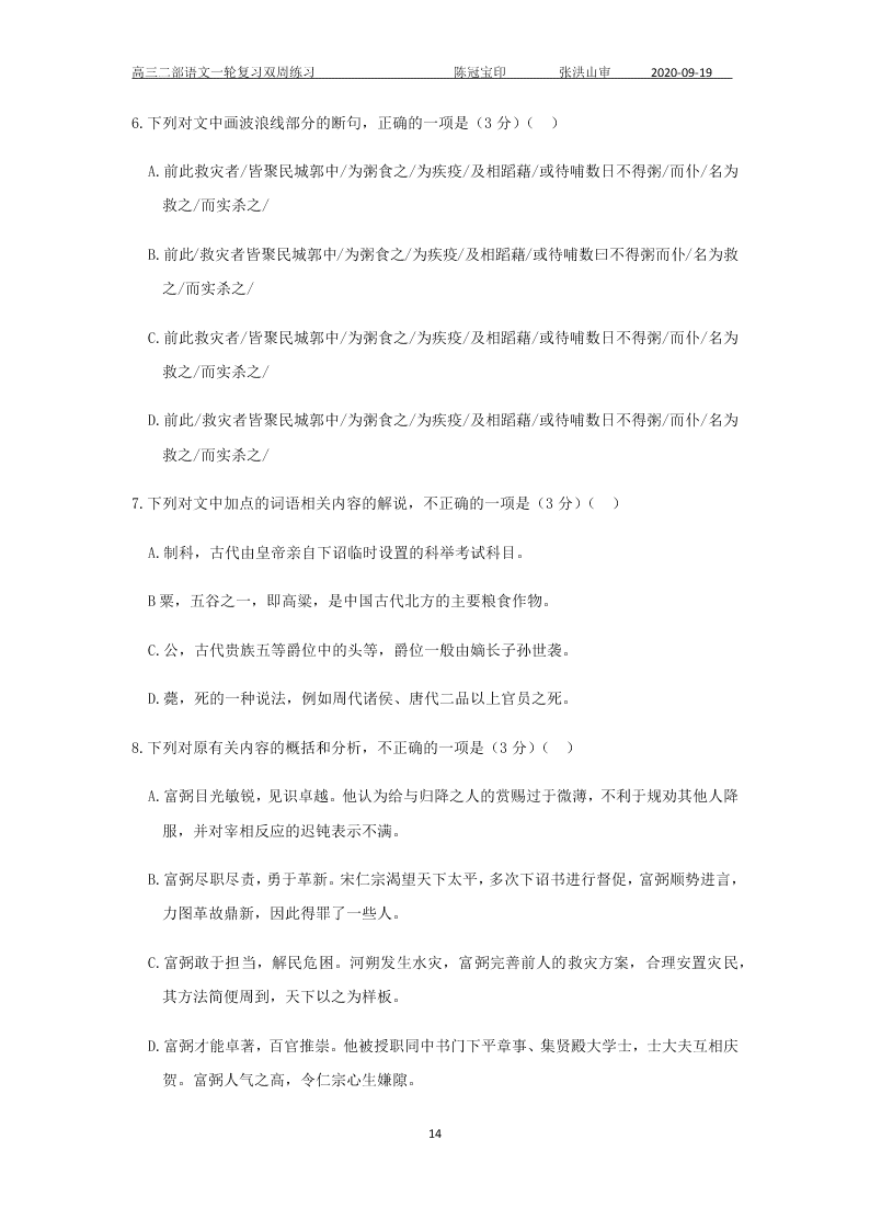 山东省临沭一中2021届高三语文9月双周练（含答案）