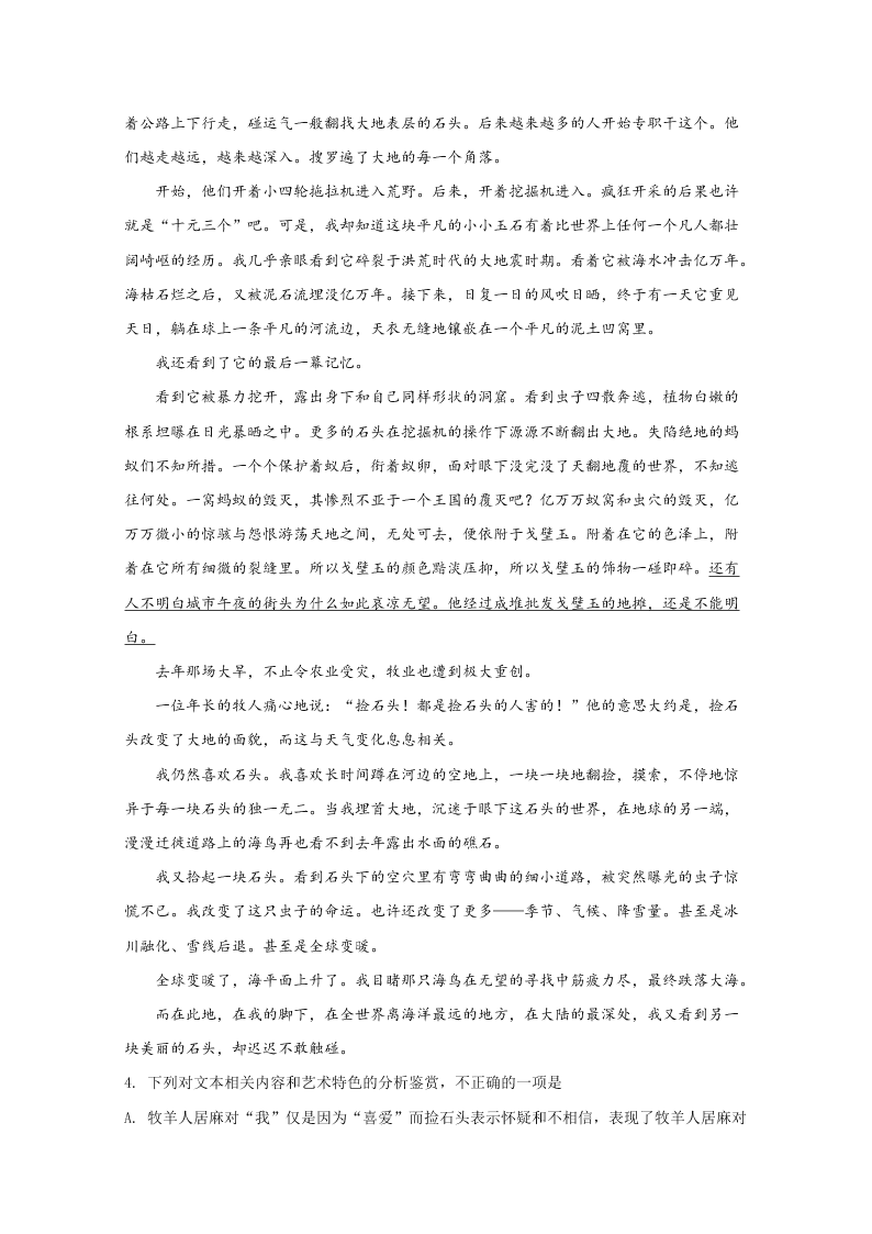 河北省衡水中学2019届高三语文9月月考试题（Word版附解析）