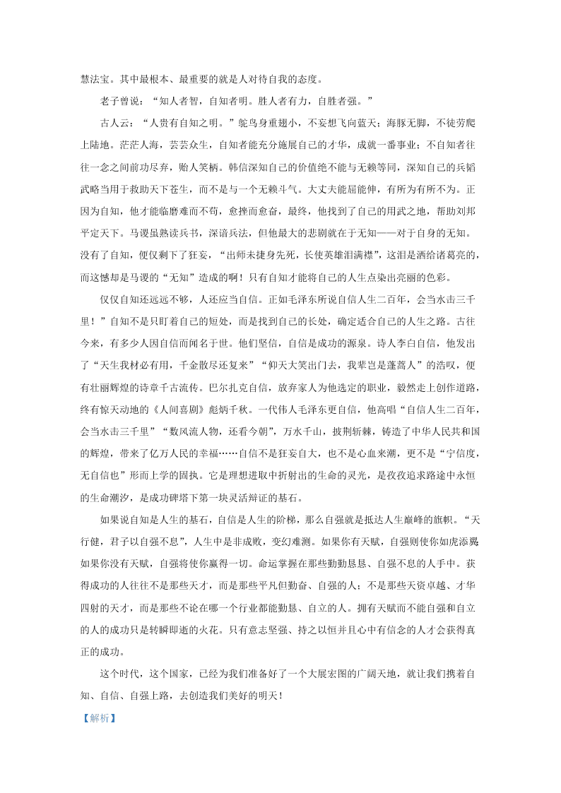 新高考2020-2021高二语文上学期第一次月考试题（A卷）（Word版附解析）