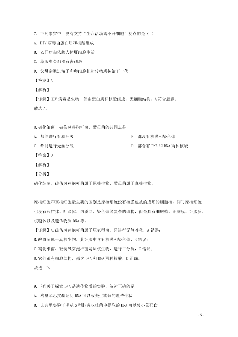 江西省南昌市2020高三（上）生物开学考试试题（含解析）