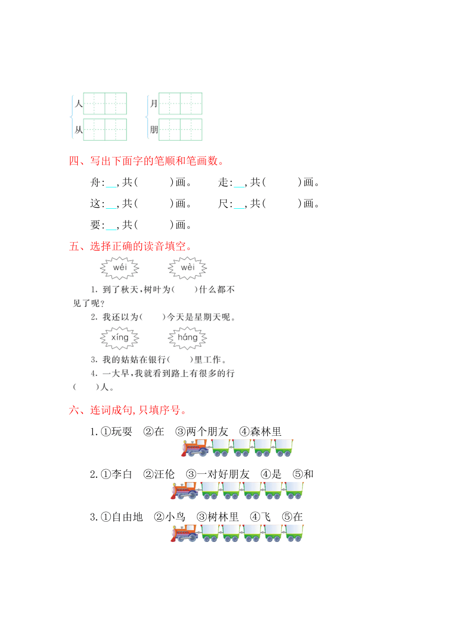 吉林版一年级语文上册第七单元提升练习及答案