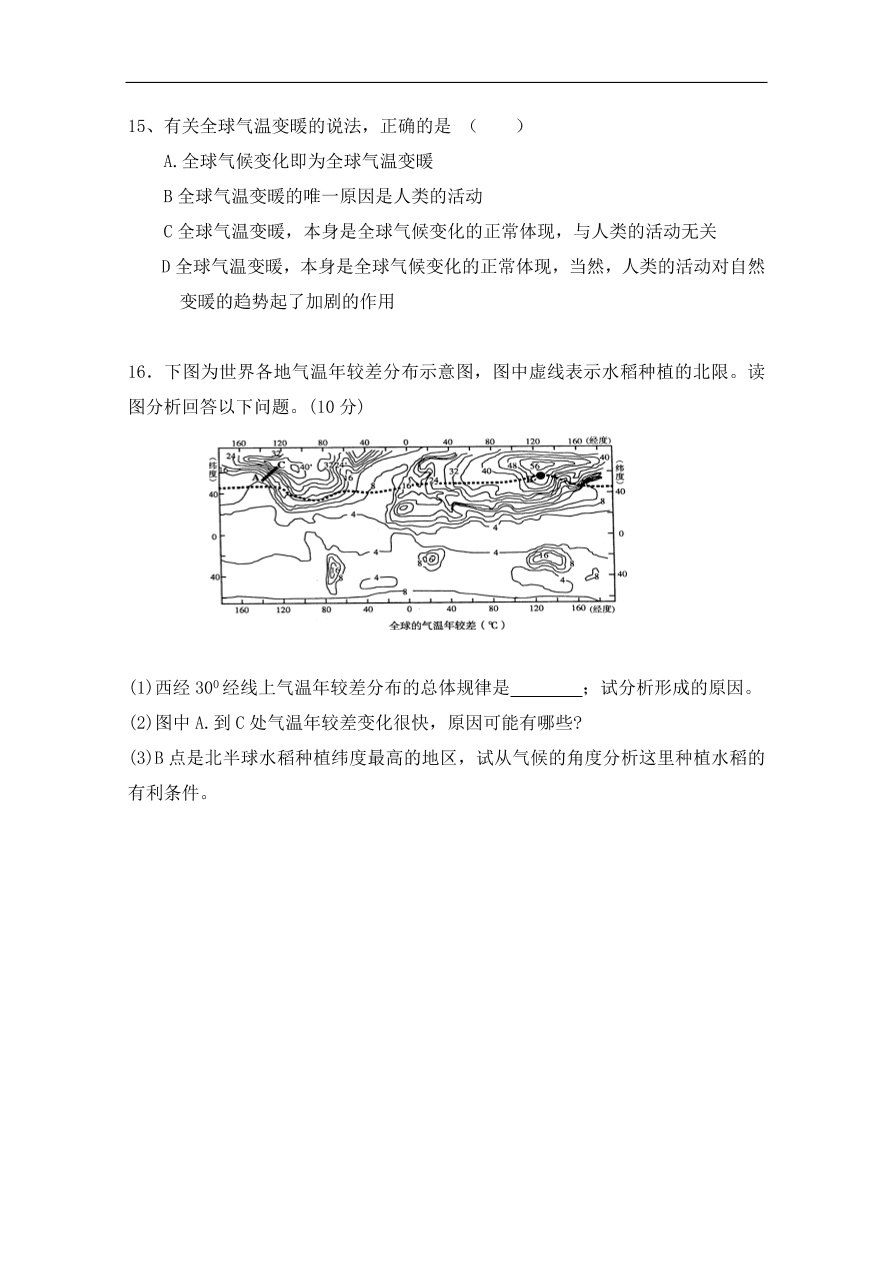 湘教版高一地理必修一《全球气候变化对人类活动的影响》同步练习卷及答案2