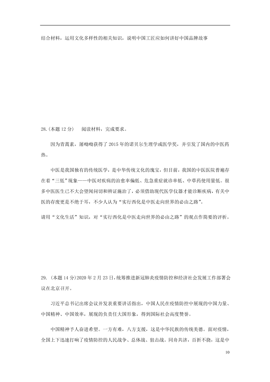 湖南省邵东县第一中学2020-2021学年高二政治上学期期中试题（无答案）