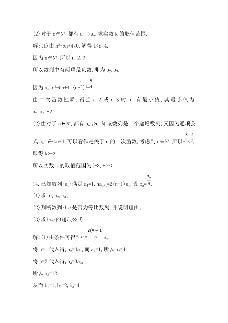 高中导与练一轮复习理科数学必修2习题第五篇 数列第1节 数列的概念与简单表示法（含答案）