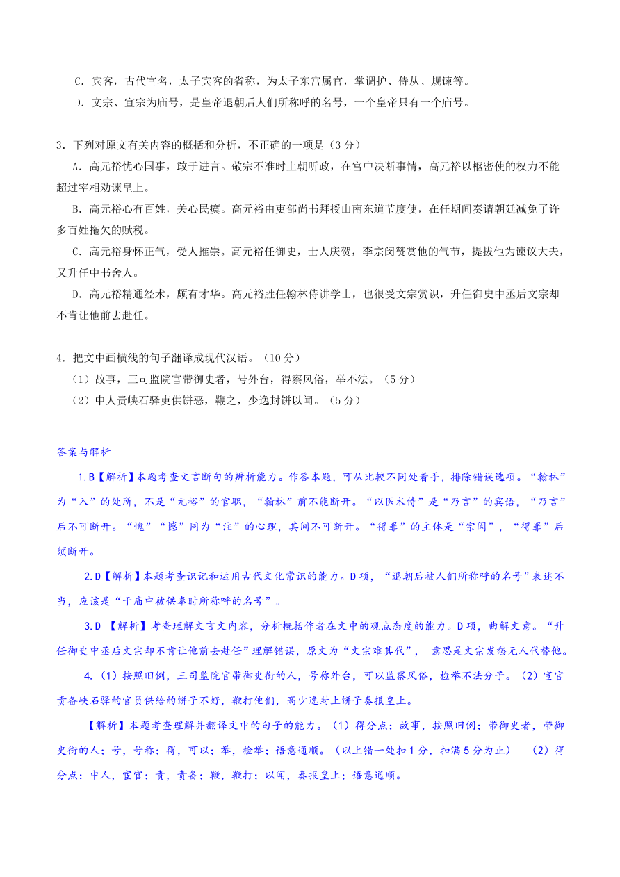 2020-2021年高考文言文解题技巧概括分析题：综合练习