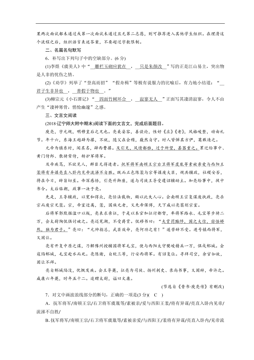 高考语文大二轮复习 突破训练 特色专项练 题型组合练4（含答案）