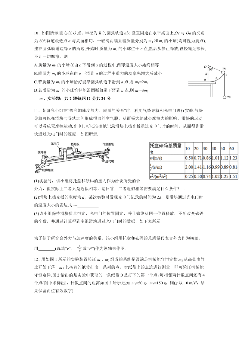 2019-2020学年河北省辛集中学高一下学期物理暑假作业（14）