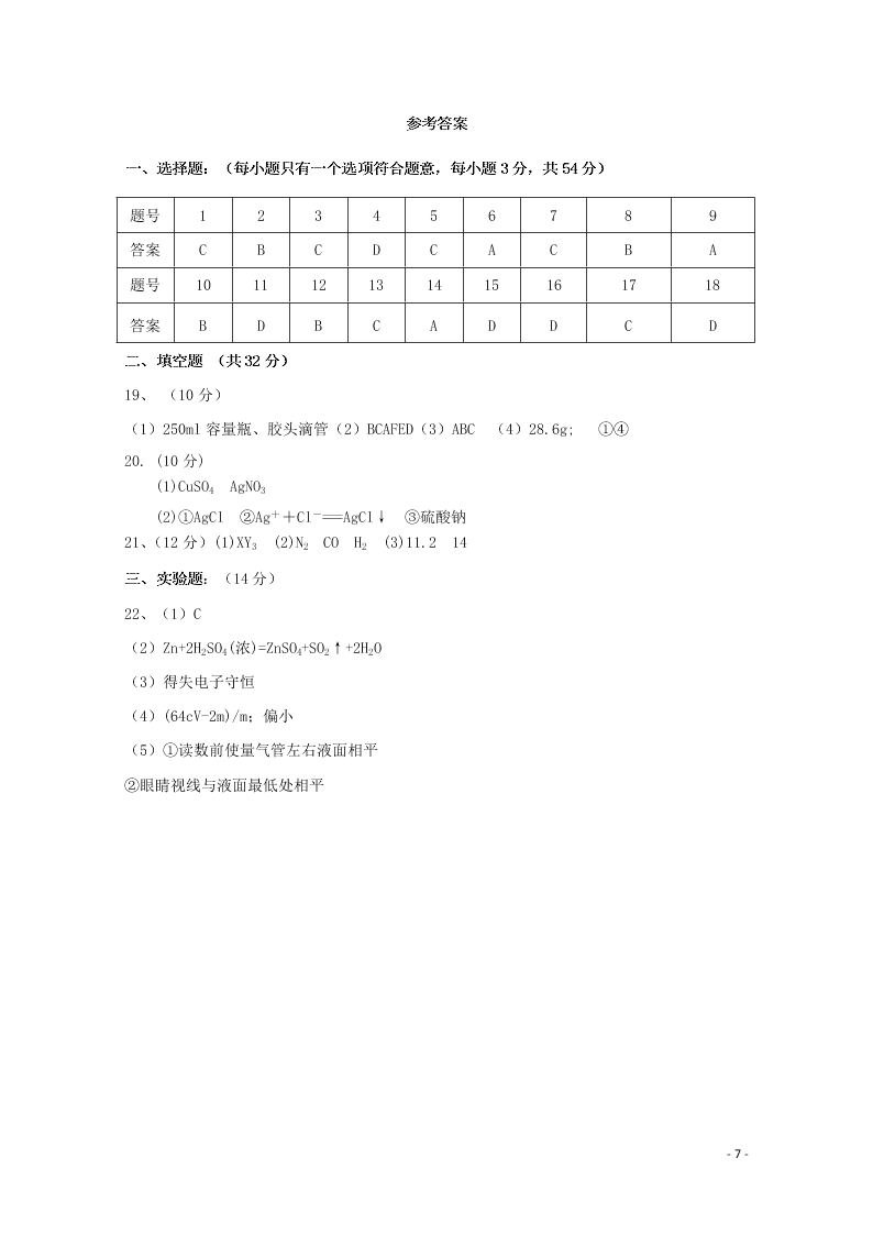 2020山西省晋中市祁县第二中学高二化学下学期期末考试试题（含答案）