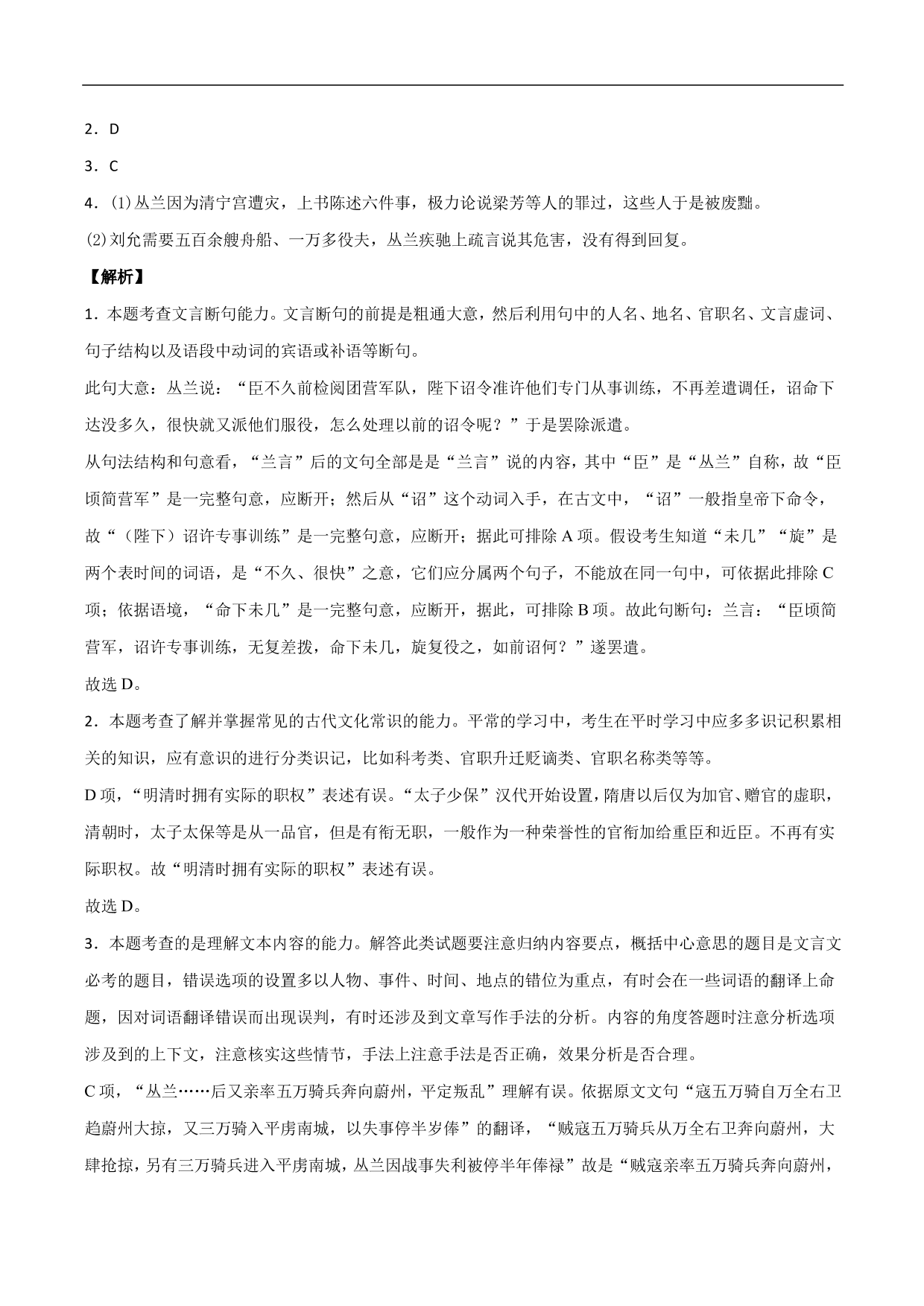 2020-2021年高考语文精选考点突破训练：文言文阅读