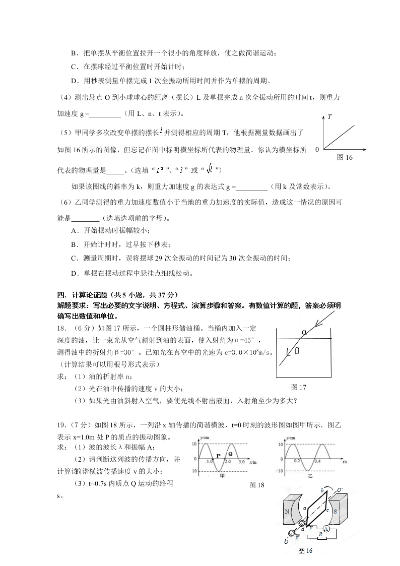 北京市延庆区2019-2020高二物理下学期期末考试试题（Word版附答案）