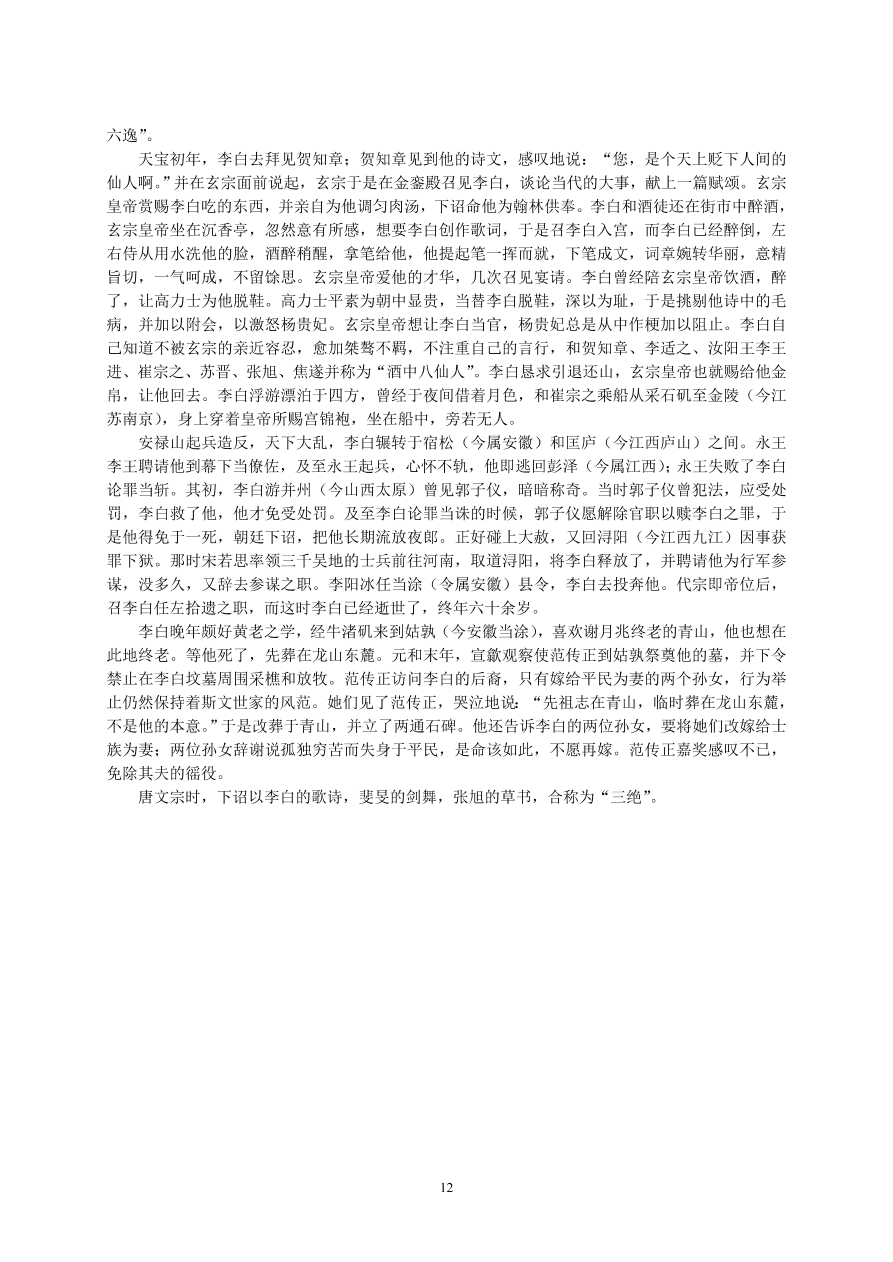 湖北省襄阳市五校2020-2021高一语文上学期期中联考试卷（Word版附答案）