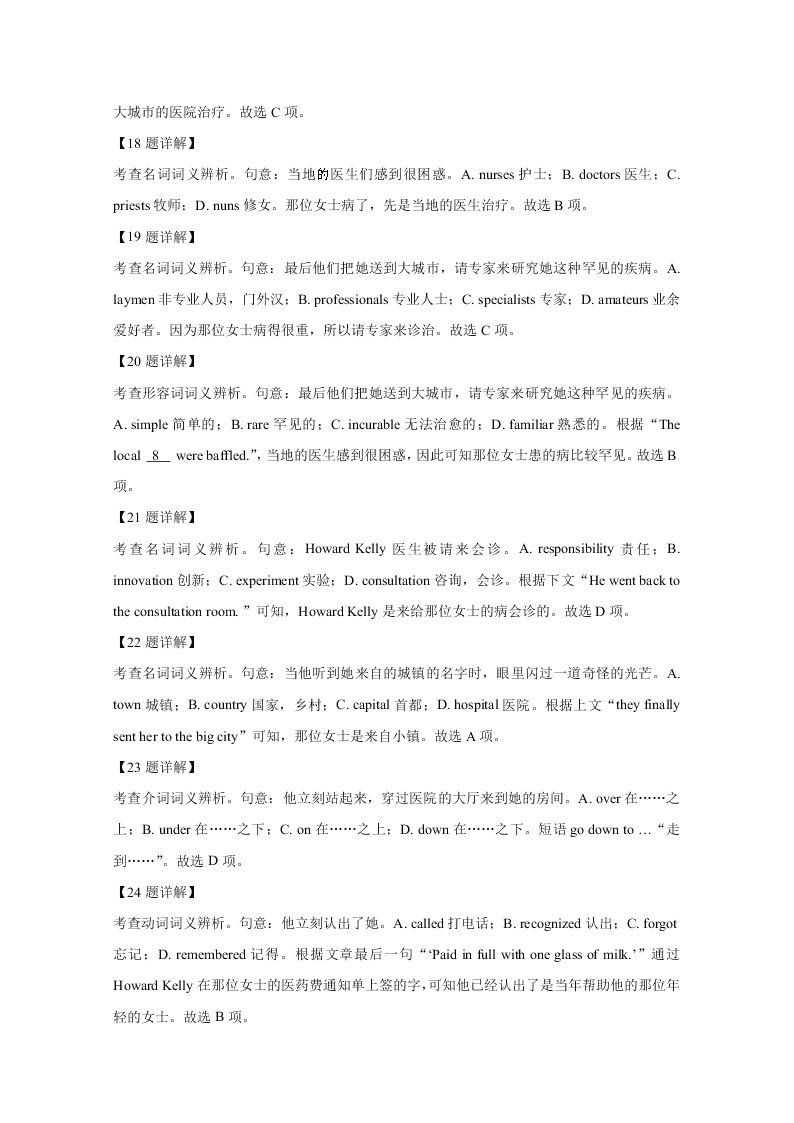 北京市密云区2020届高三英语二模试题（Word版附解析）