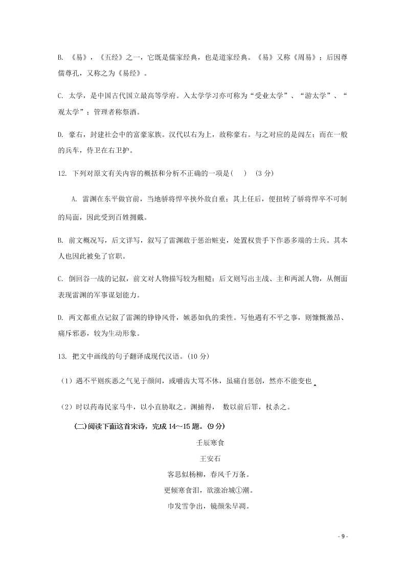 辽宁省大连市普兰店市第二中学2020-2021学年高一语文上学期第一次月考试题（含答案）