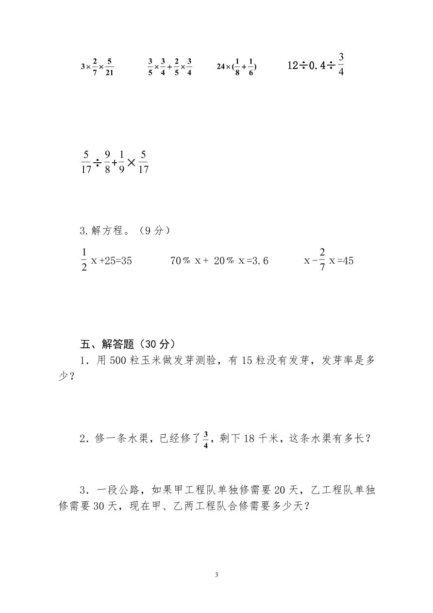 人教版小学数学六年级上册期末水平测试题(2)