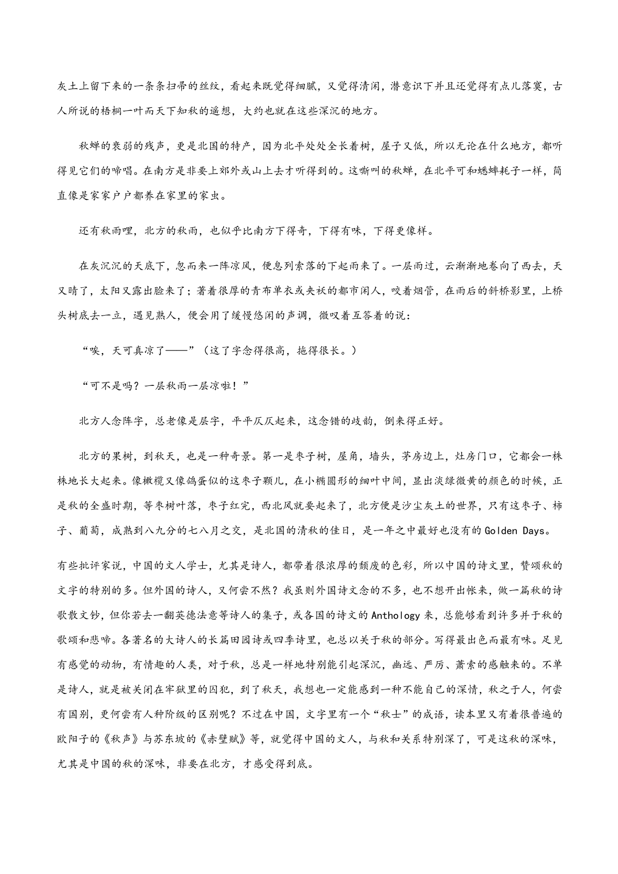 2020-2021学年部编版高一语文上册同步课时练习 第二十八课 故都的秋