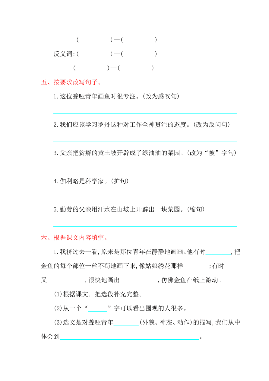 鲁教版四年级语文上册第八单元提升练习题及答案