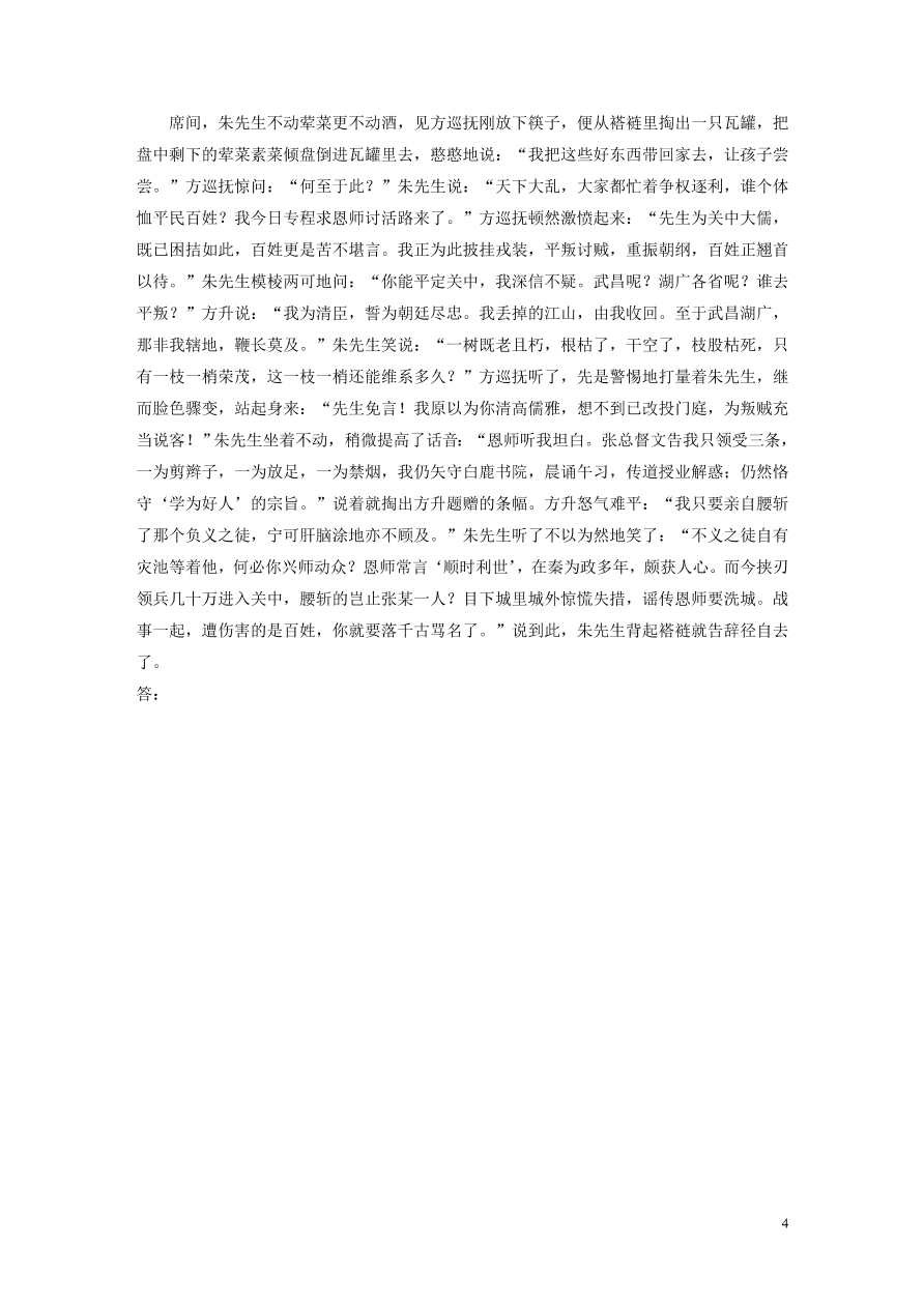 2020版高考语文第二章文学类文本阅读专题一单文精练五朱先生退兵（含答案）