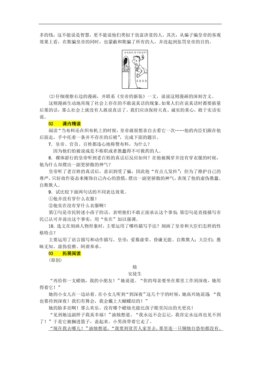 新人教版 七年级语文上册 第六单元 皇帝的新装 期末复习