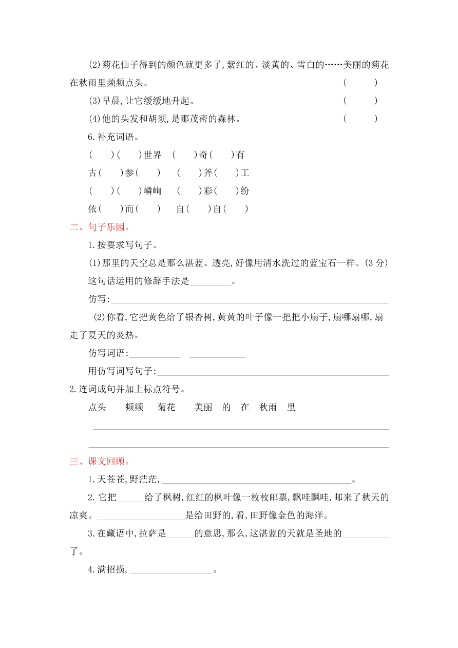 鄂教版三年级语文上册第三单元提升练习题及答案