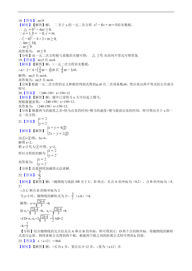 2020年全国中考数学试题精选50题：方程的解法和应用