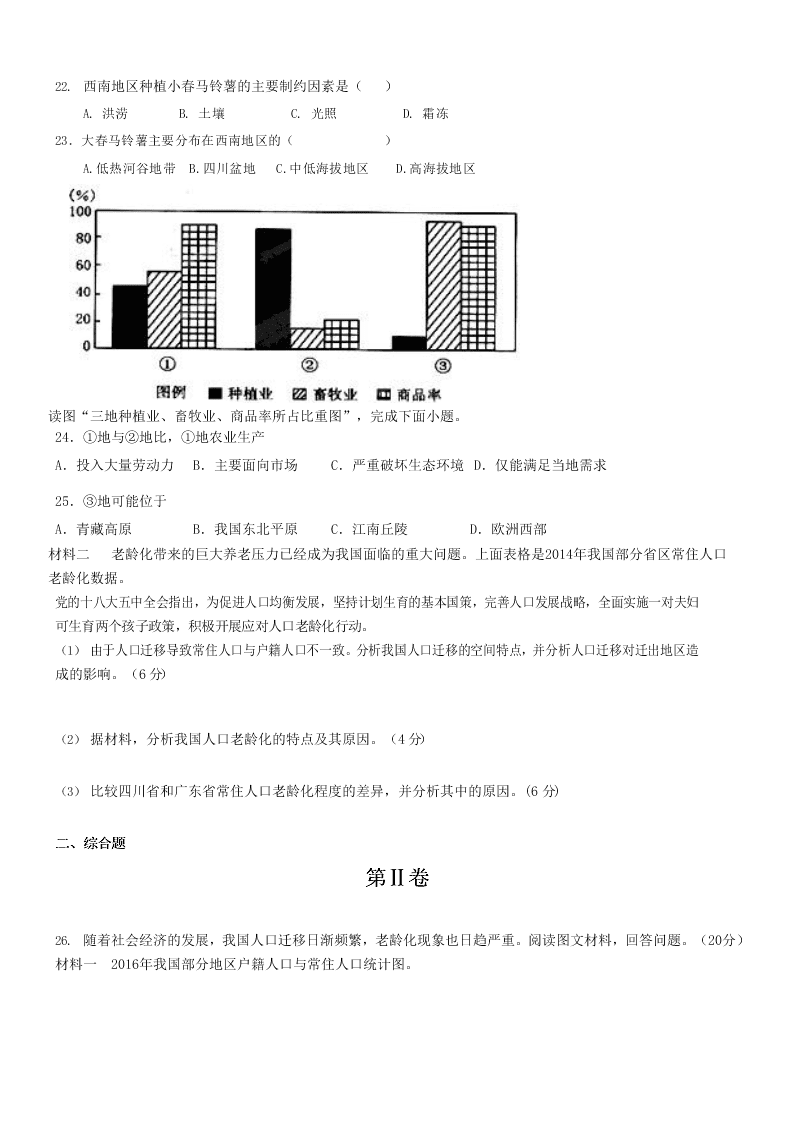 2020届云南省红河州泸西县第一中学高一下学期地理期中试题（无答案）