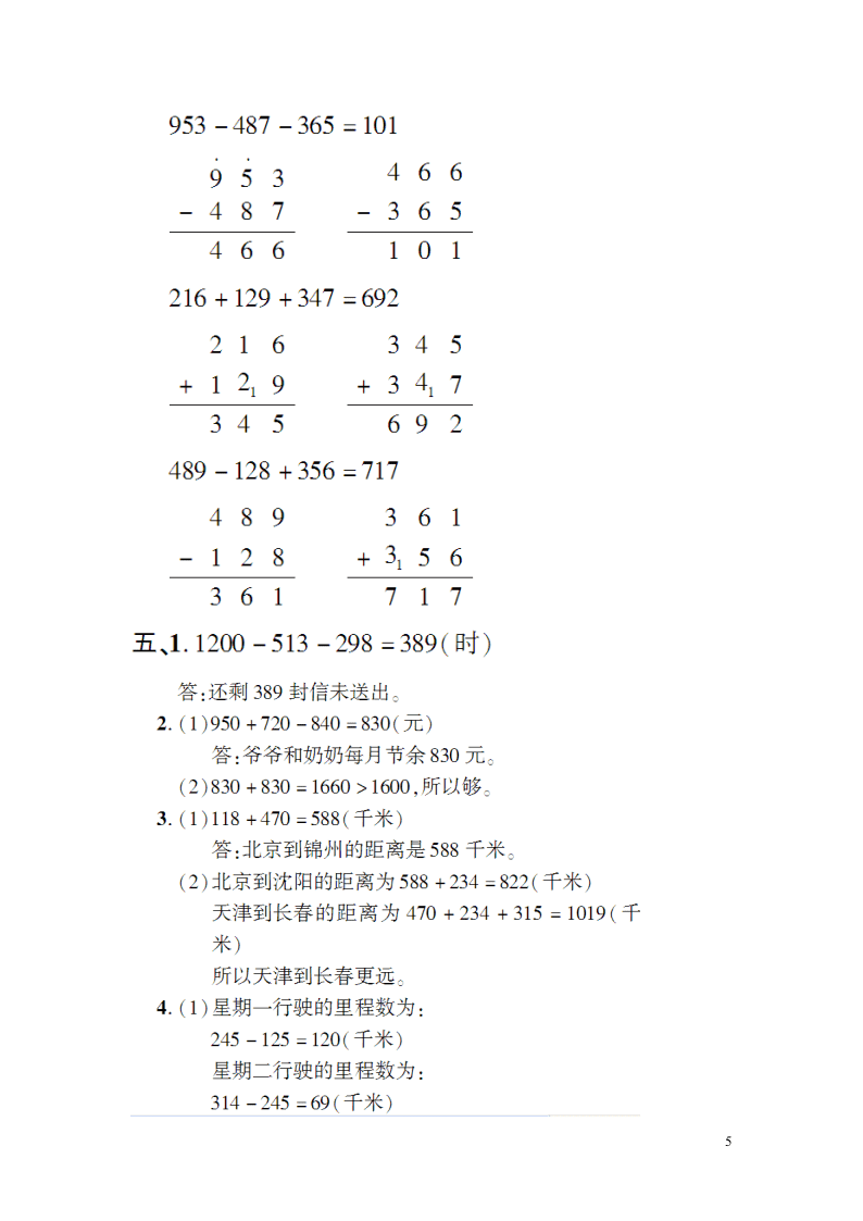 三年级数学上册第三单元综合测试卷（附答案北师大版）