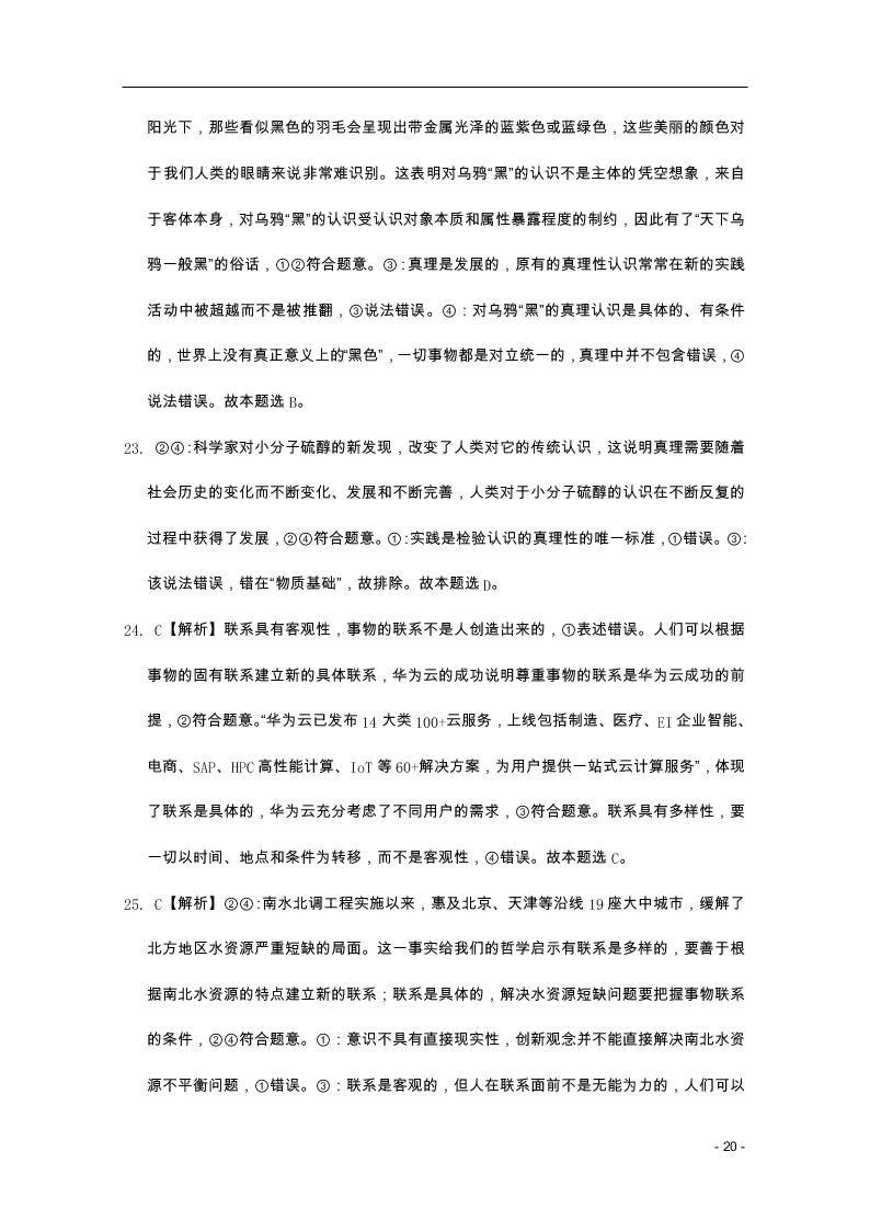 广西南宁市第三中学2020-2021学年高二政治上学期月考试题（含答案）