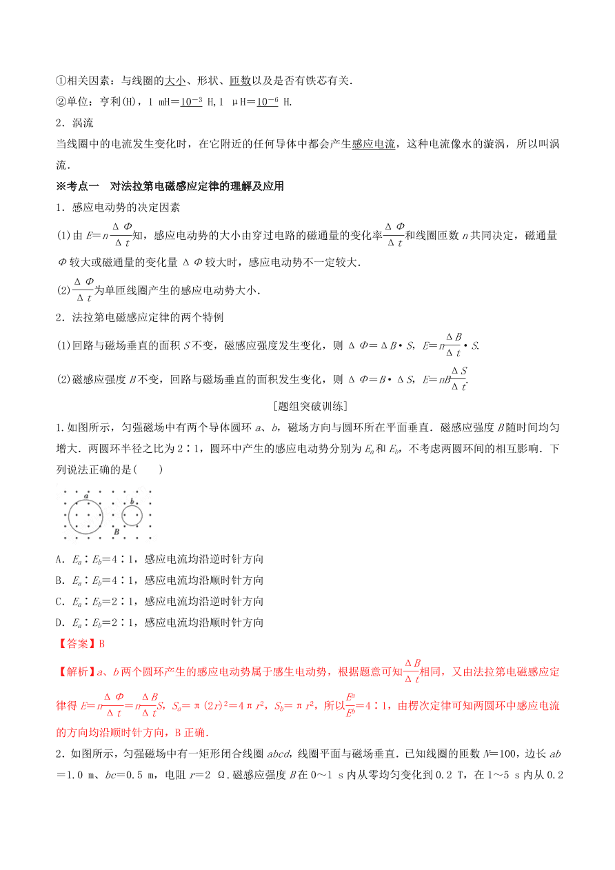 2020-2021年高考物理重点专题讲解及突破11：电磁感应