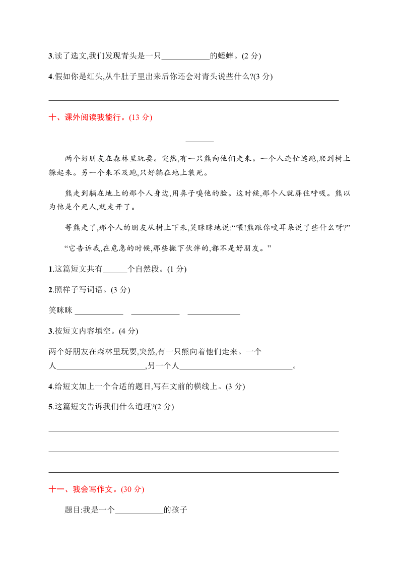 小学三年级（上册）语文第三单元评价测试卷（含答案）