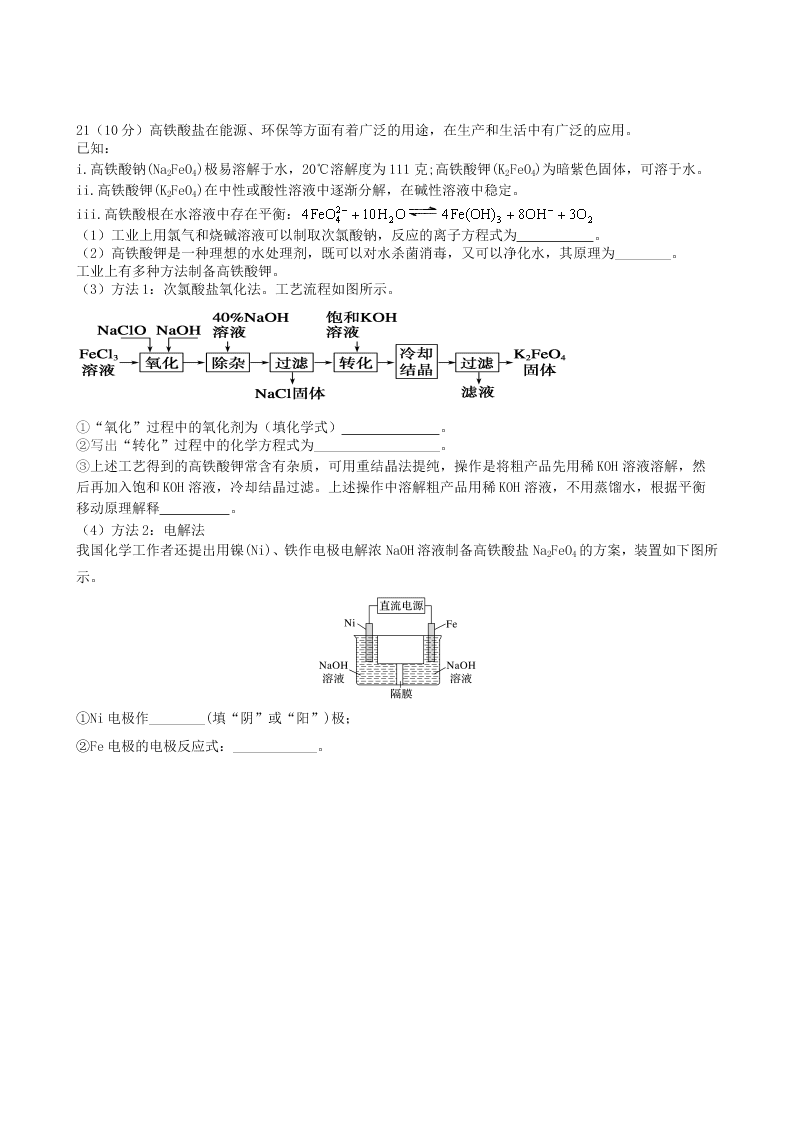 北京市顺义区2019-2020高二化学下学期期末质量检测试题（Word版附答案）