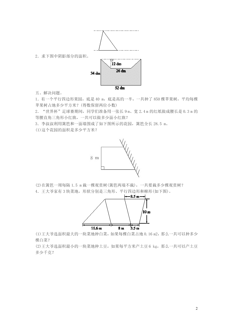 新人教版小学五年级数学上册《多边形的面积》单元检测题（含答案）