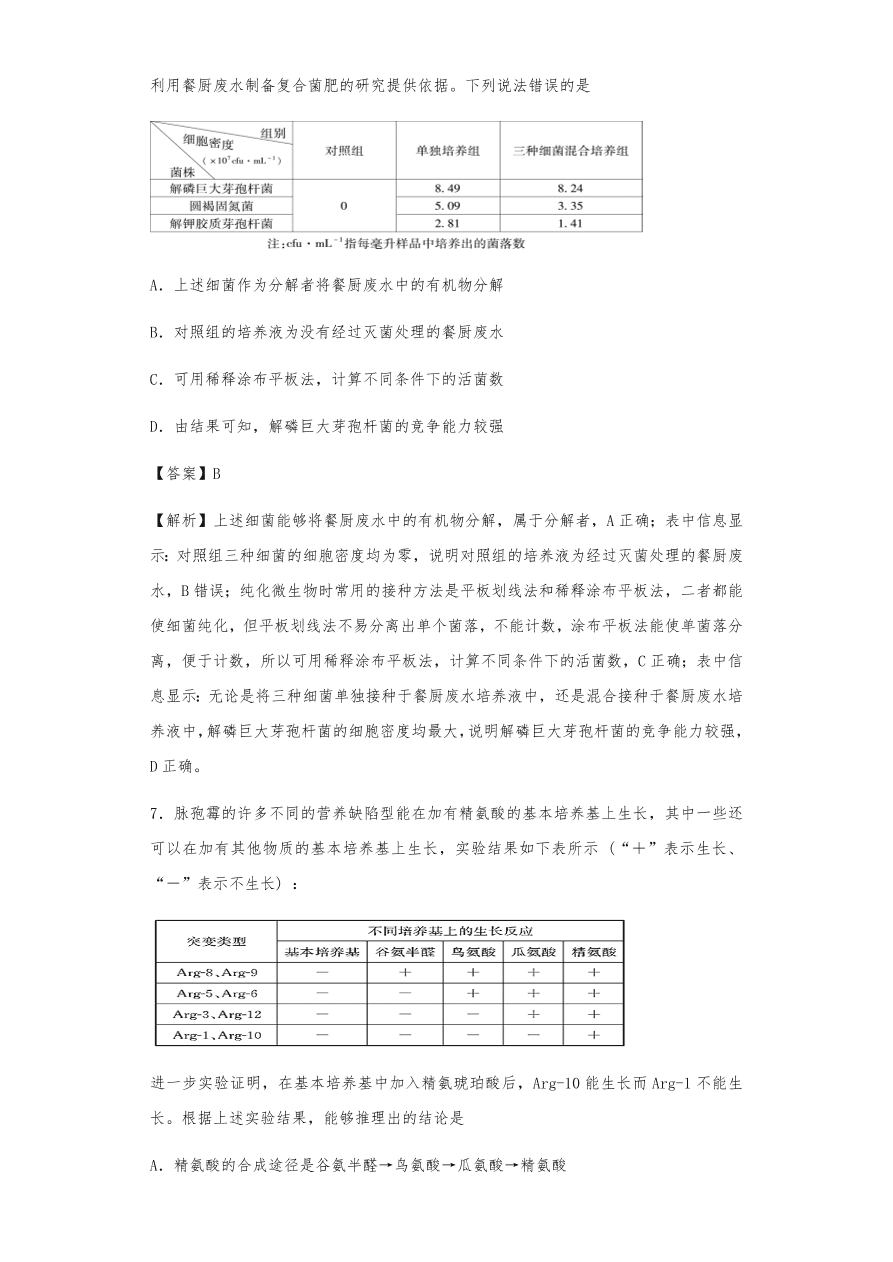 人教版高三生物下册期末考点复习题及解析：传统发酵技术与微生物培养技术