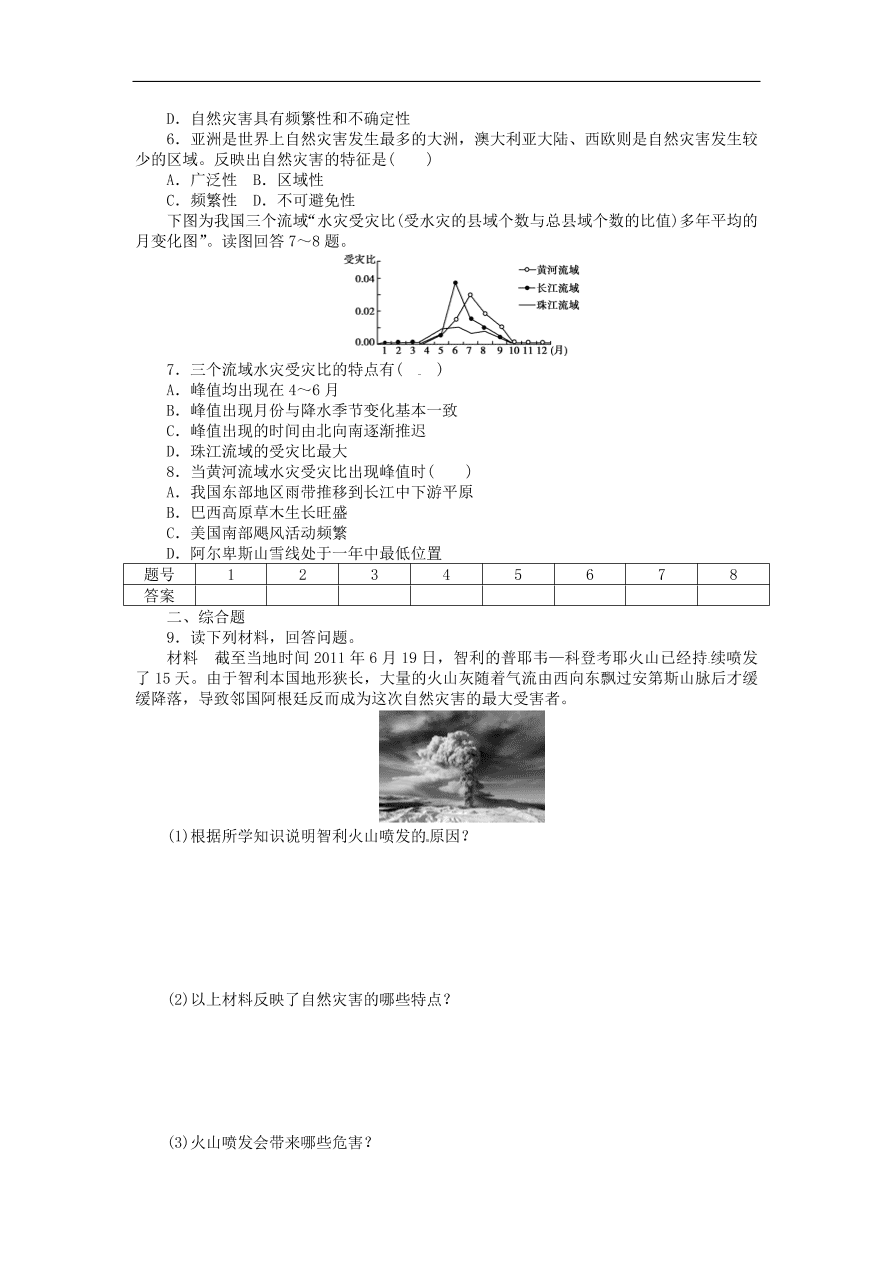 湘教版高中地理选修五《1.1自然灾害的概念与特点》课堂同步练习卷及答案