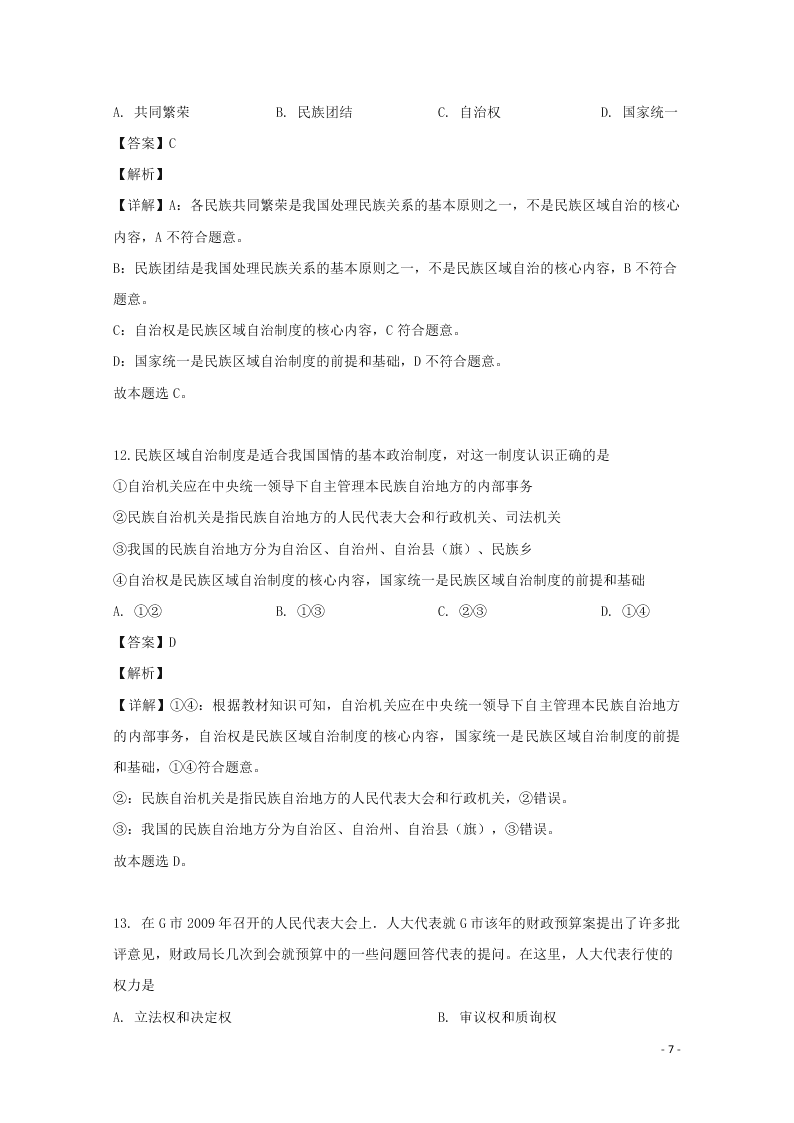 2020辽宁省庄河市高级中学高二（上）政治开学考试试题（含解析）