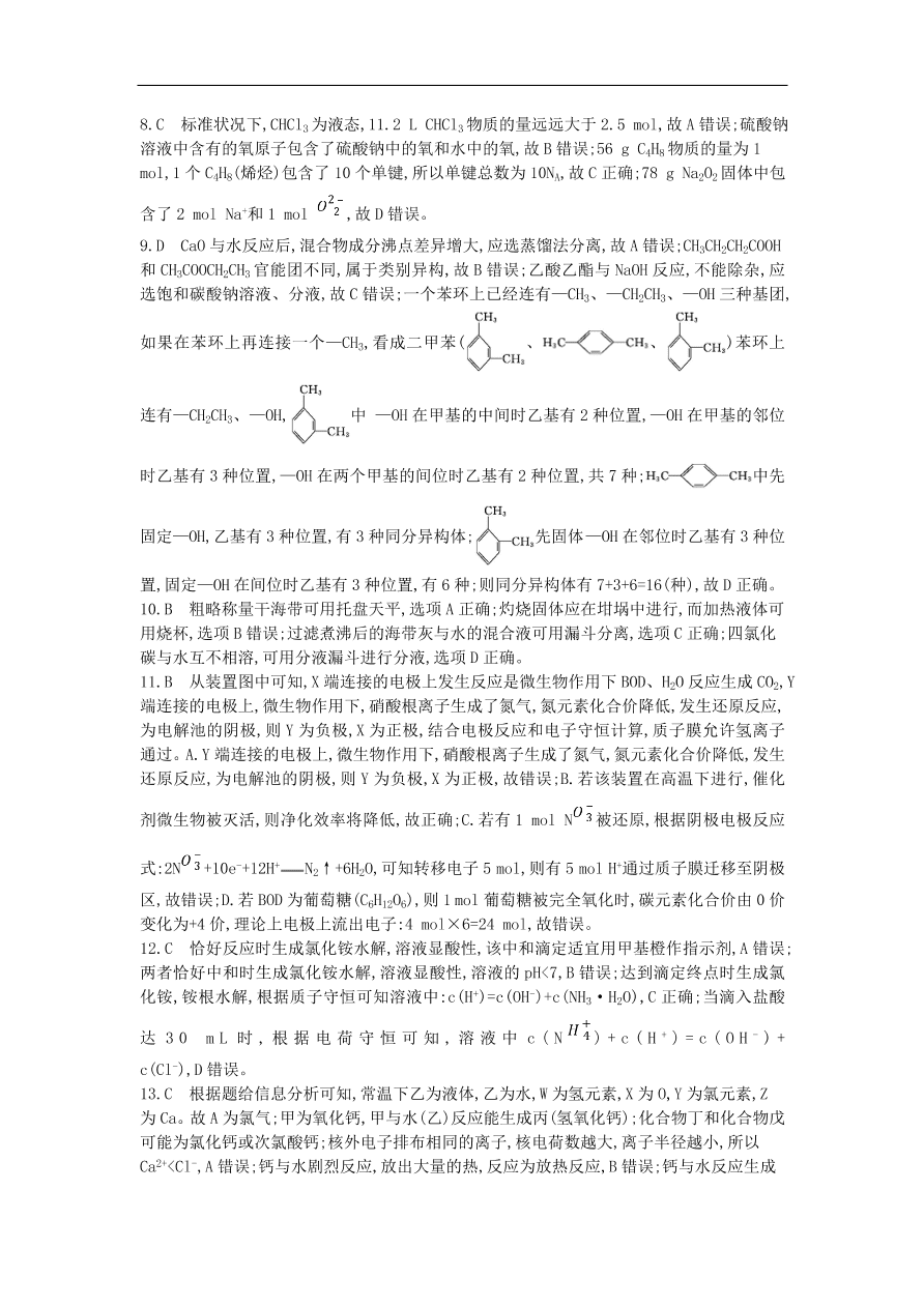 高考化学二轮复习单科仿真演练七（含解析）