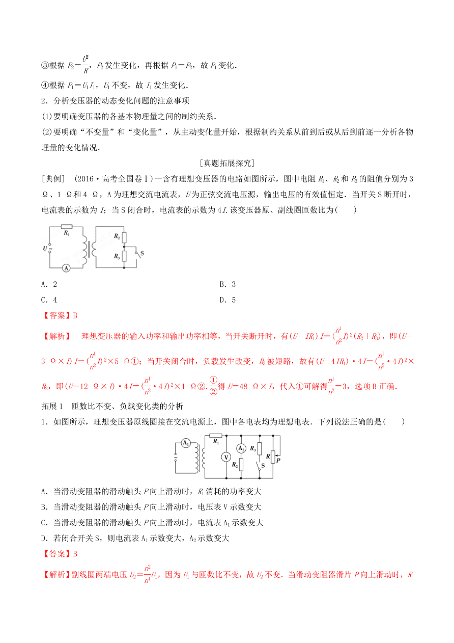 2020-2021年高考物理重点专题讲解及突破12：交流电