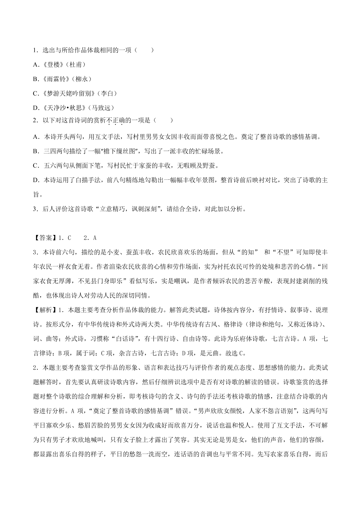 2020-2021学年新高一语文古诗文《梦游天姥吟留别》专项训练