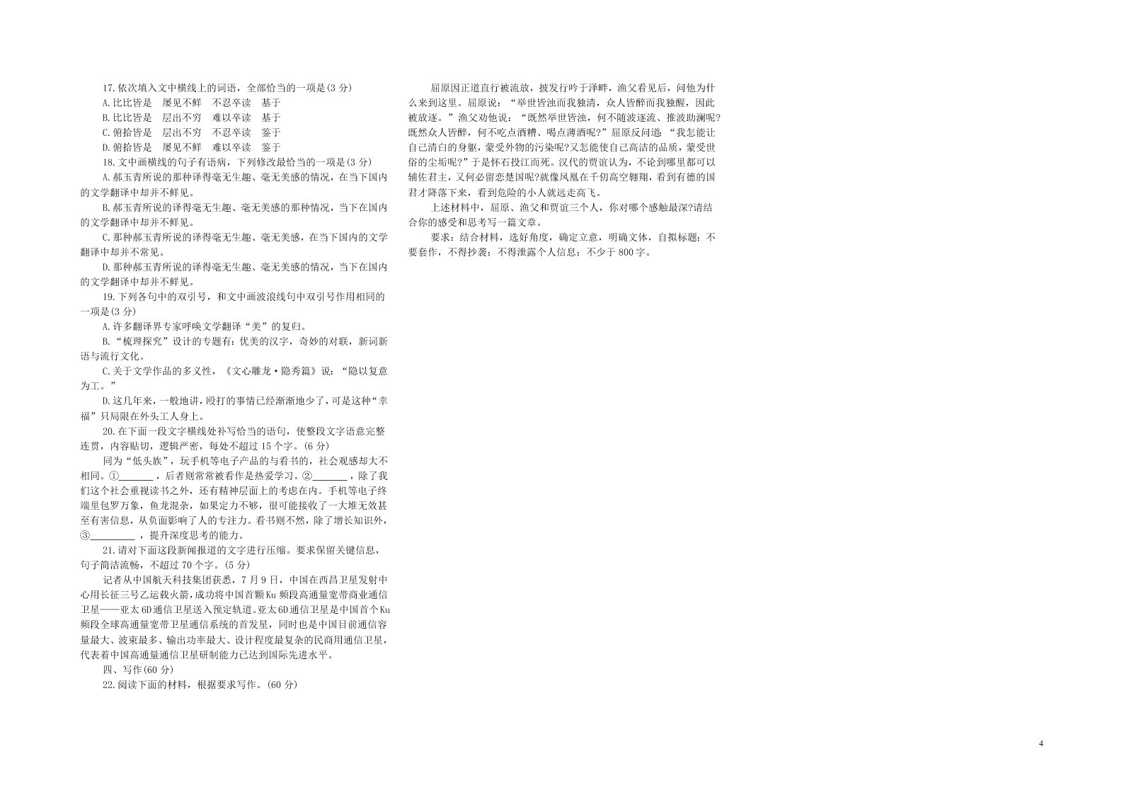 安徽省利辛县阚疃金石中学2021届高三语文上学期第一次月考试题（含答案）