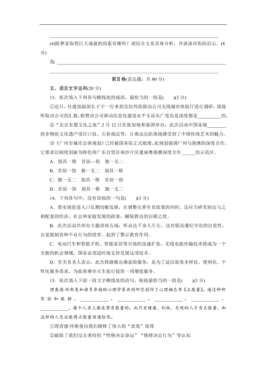 粤教版高中语文必修五第二单元《新闻》同步测试卷及答案A卷