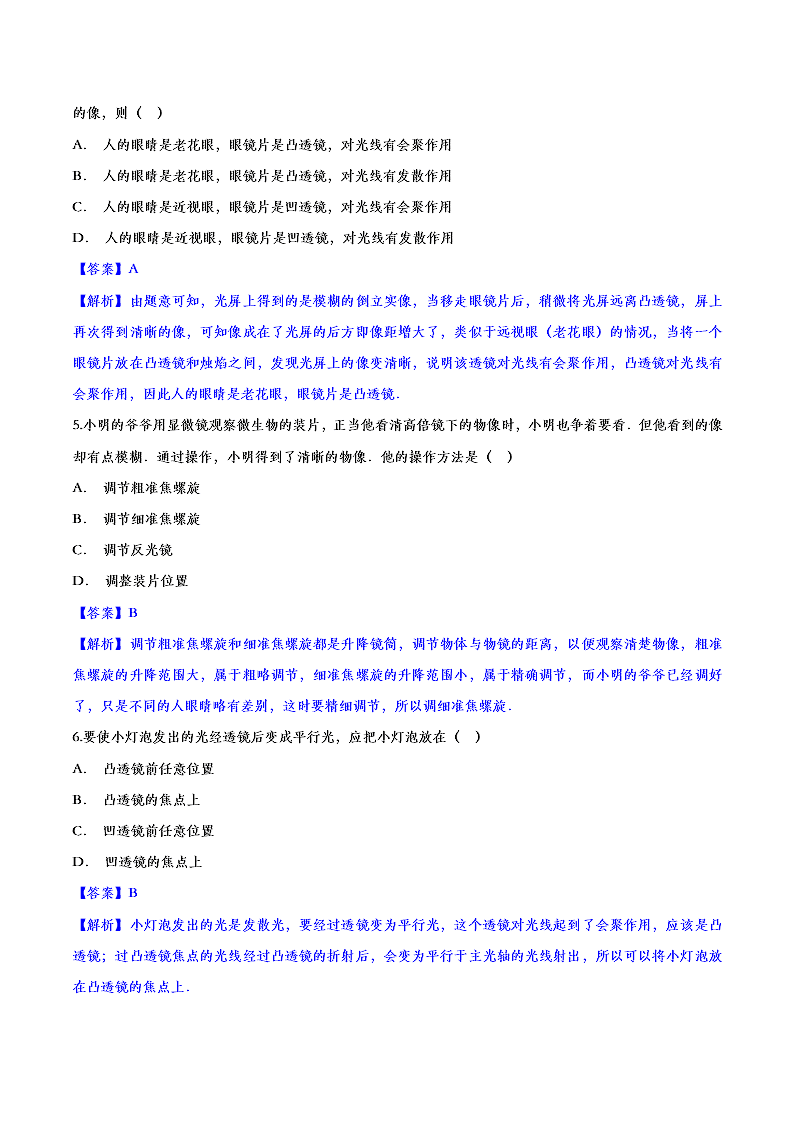 2020人教版初二物理重点知识专题训练：透镜及其应用