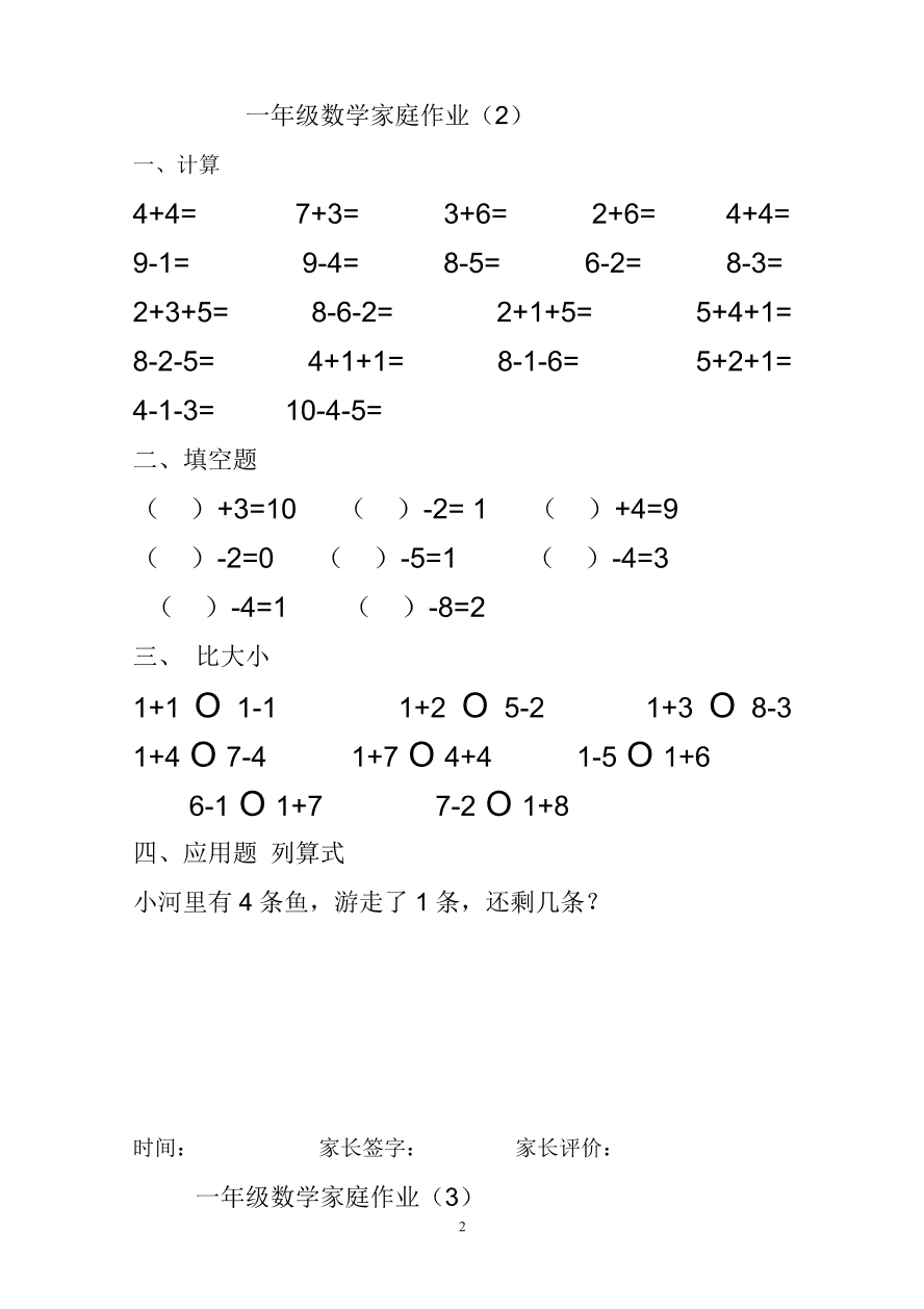 一年级数学上册专项练习：10以内加减法练习题(25套)