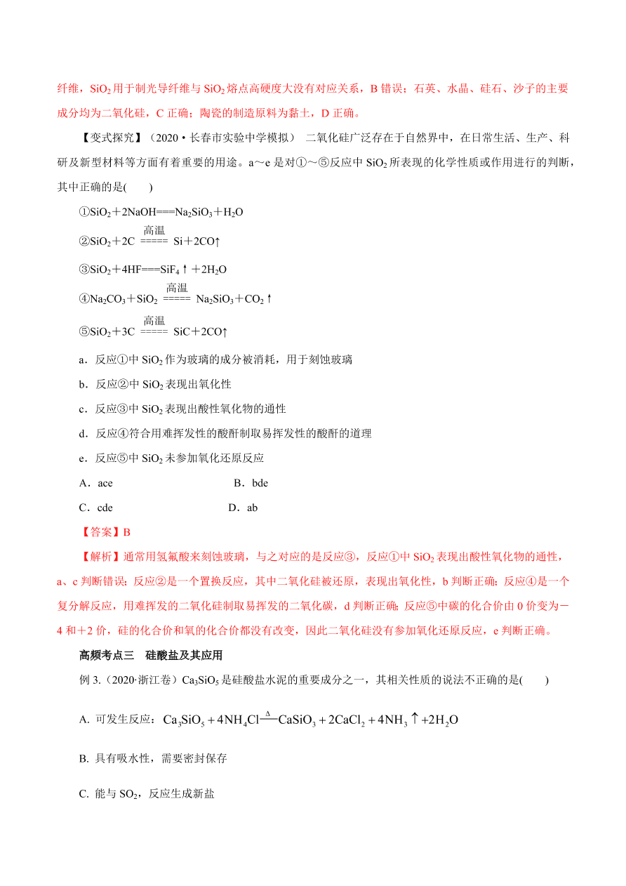 2020-2021学年高三化学一轮复习知识点第13讲 碳、硅及无机非金属材料